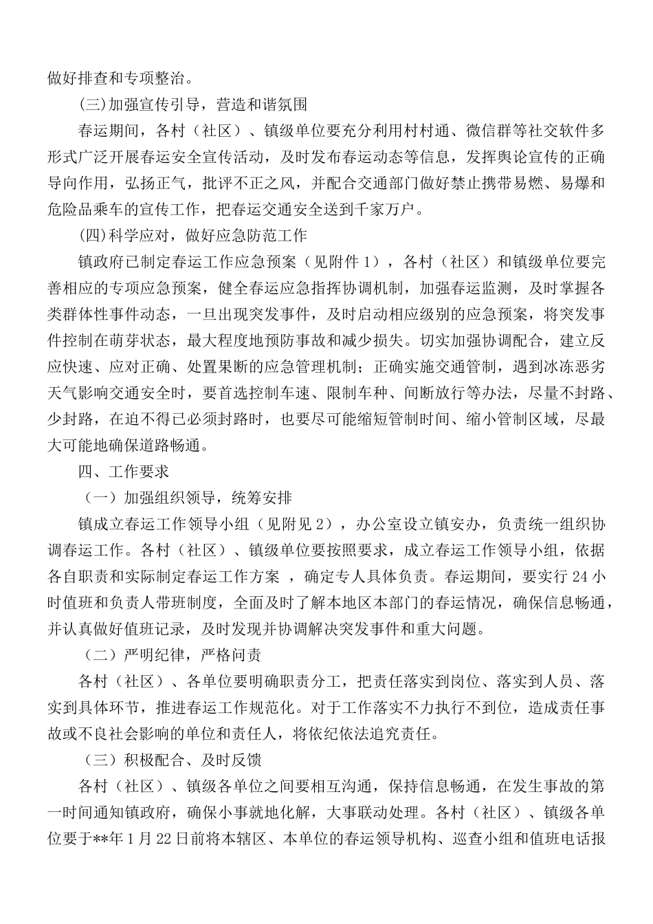 春运道路交通工作方案汇编10篇.docx_第2页