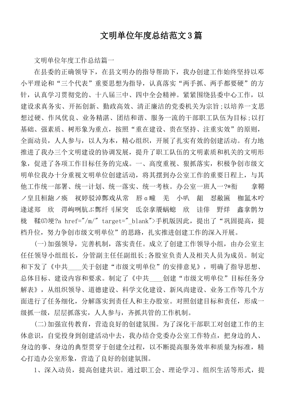 文明单位年度总结范文3篇.docx_第1页