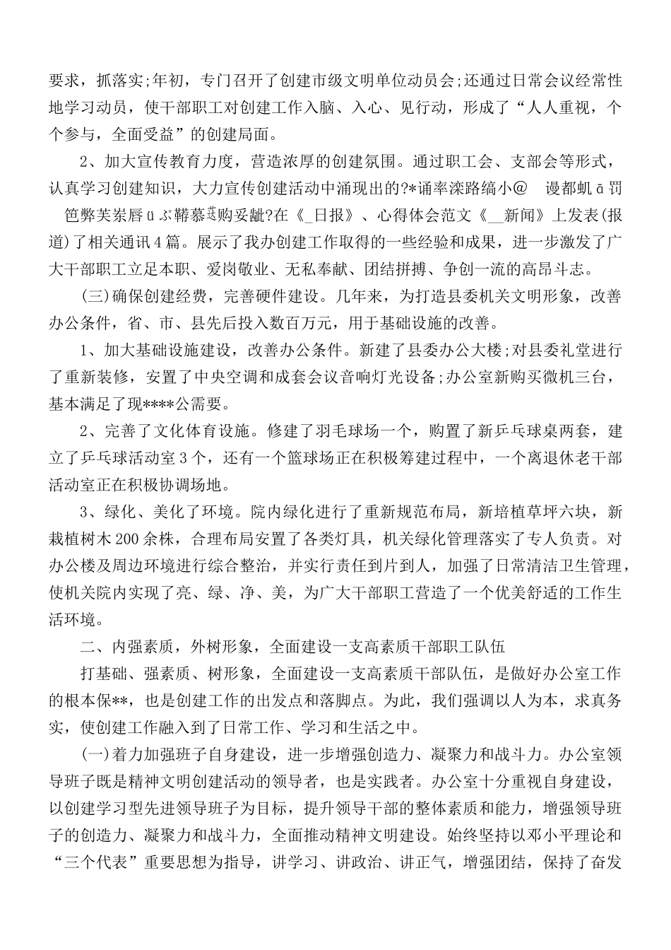 文明单位年度总结范文3篇.docx_第2页