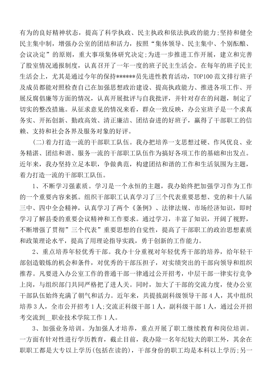 文明单位年度总结范文3篇.docx_第3页
