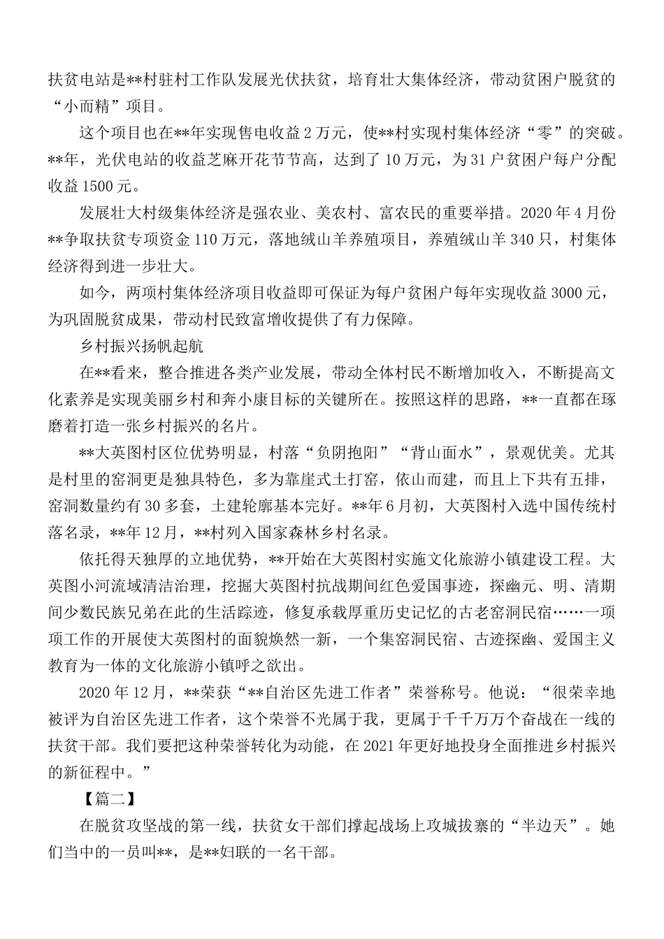 扶贫先锋人物事迹材料汇总5篇.docx_第2页