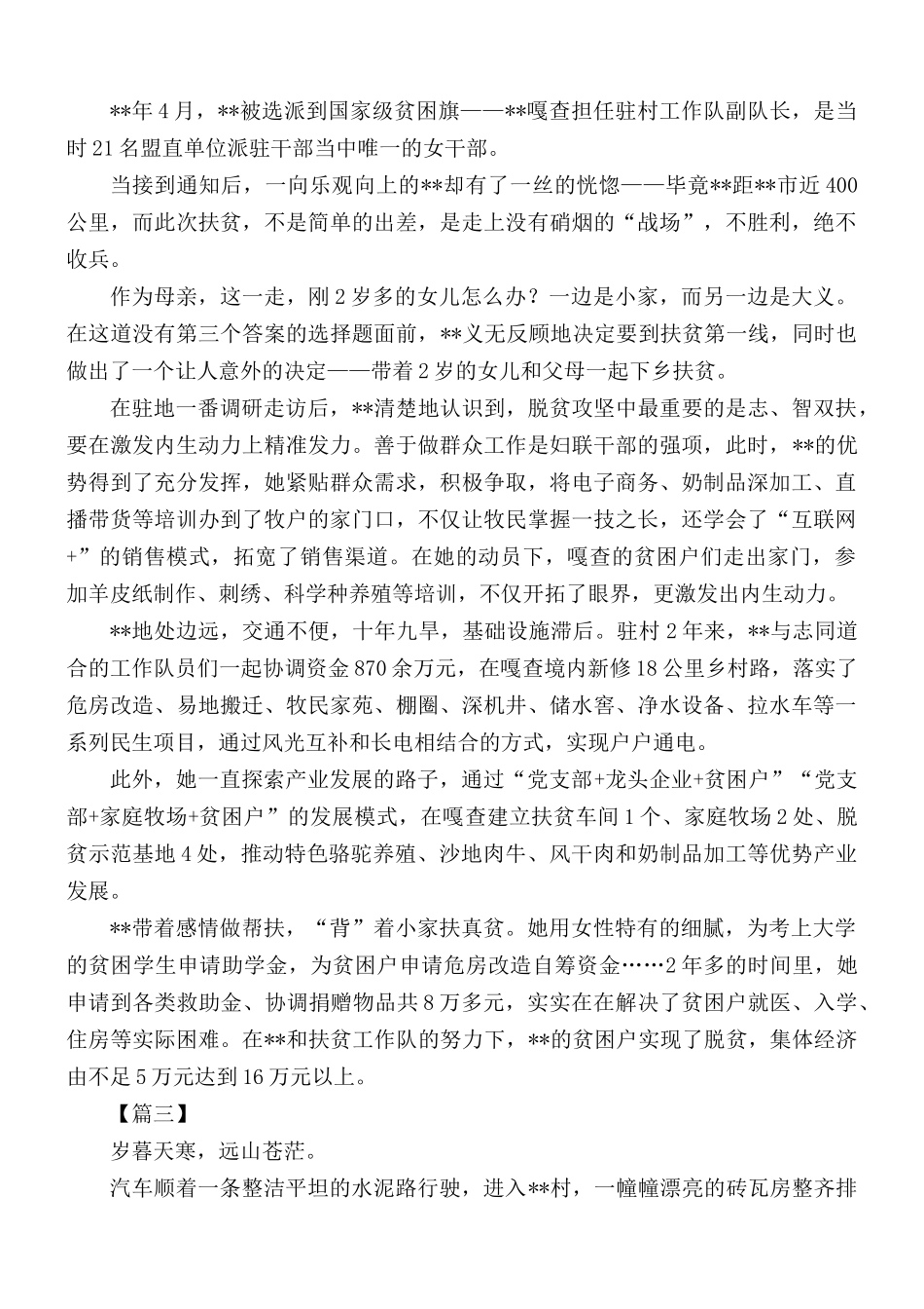 扶贫先锋人物事迹材料汇总5篇.docx_第3页
