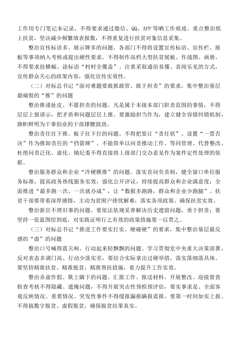 集中整治形式主义官僚主义专项行动的实施方案.docx_第2页