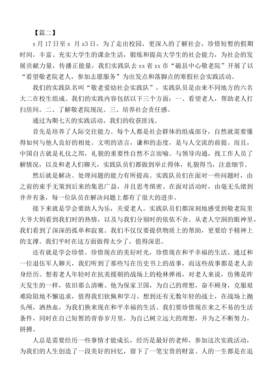 大学生寒假实践报告汇总五篇.docx_第2页