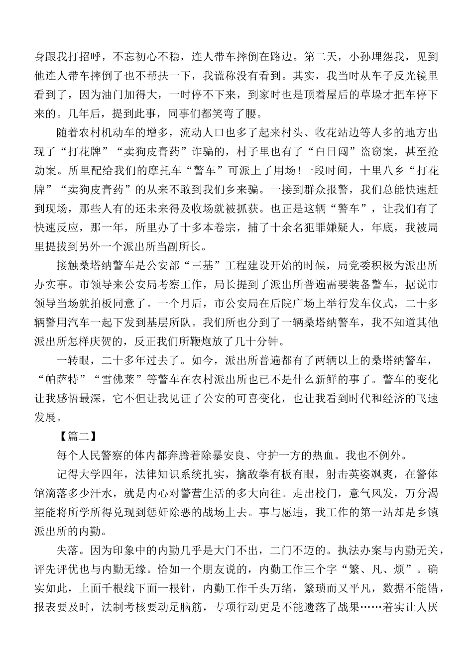 关于警察从业心得随笔合集五篇.docx_第2页