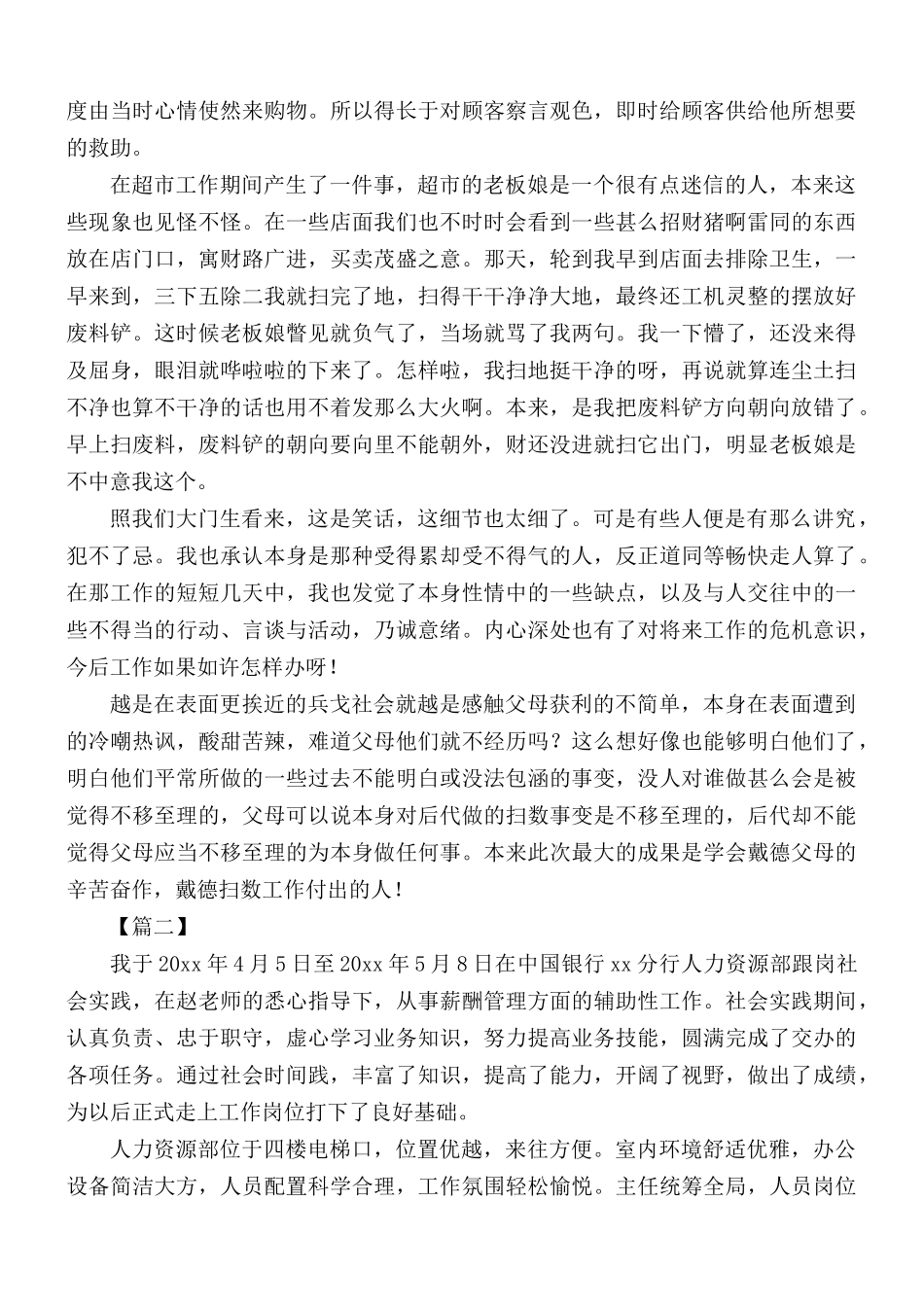 寒假社会实践报告合集五篇.docx_第2页
