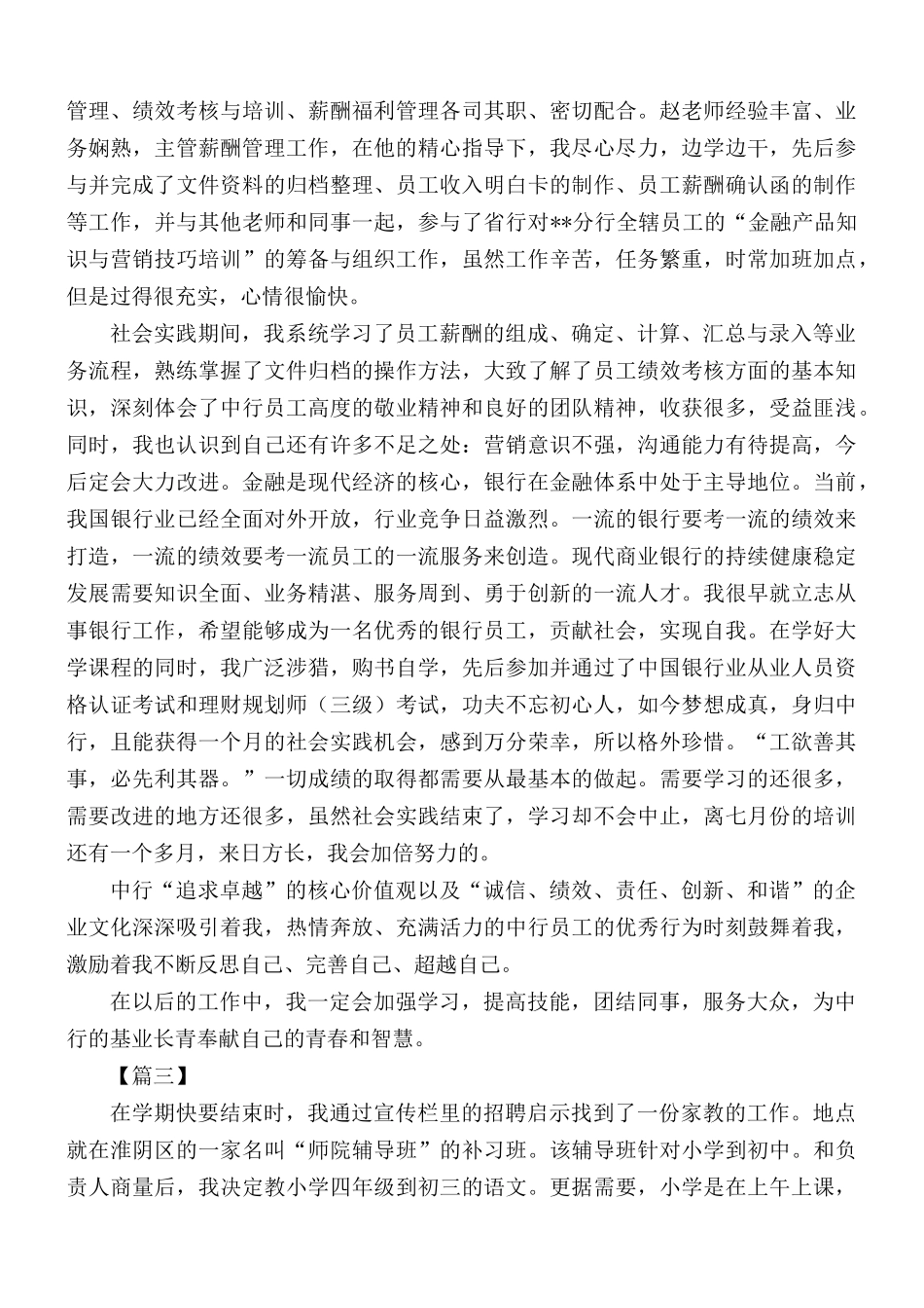 寒假社会实践报告合集五篇.docx_第3页