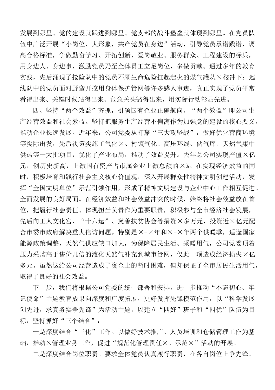 总公司党委经验交流材料.docx_第2页
