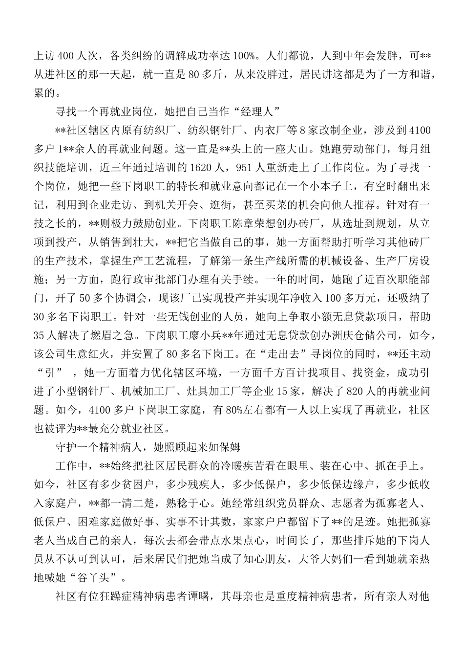 优秀女性三八评优事迹范文五篇.docx_第2页