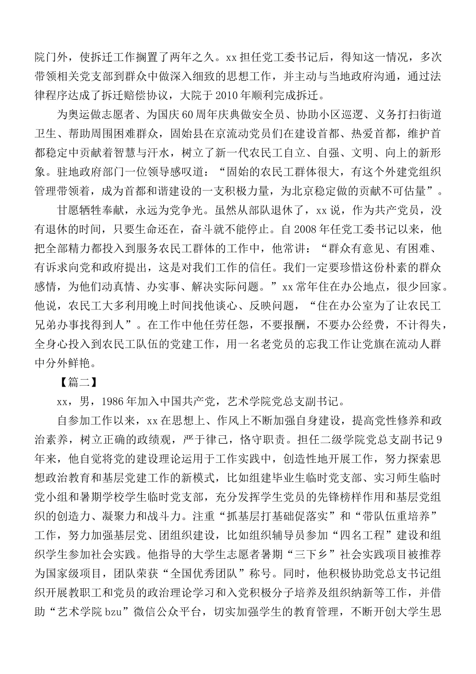 优秀党务工作者先进事迹6篇.docx_第3页