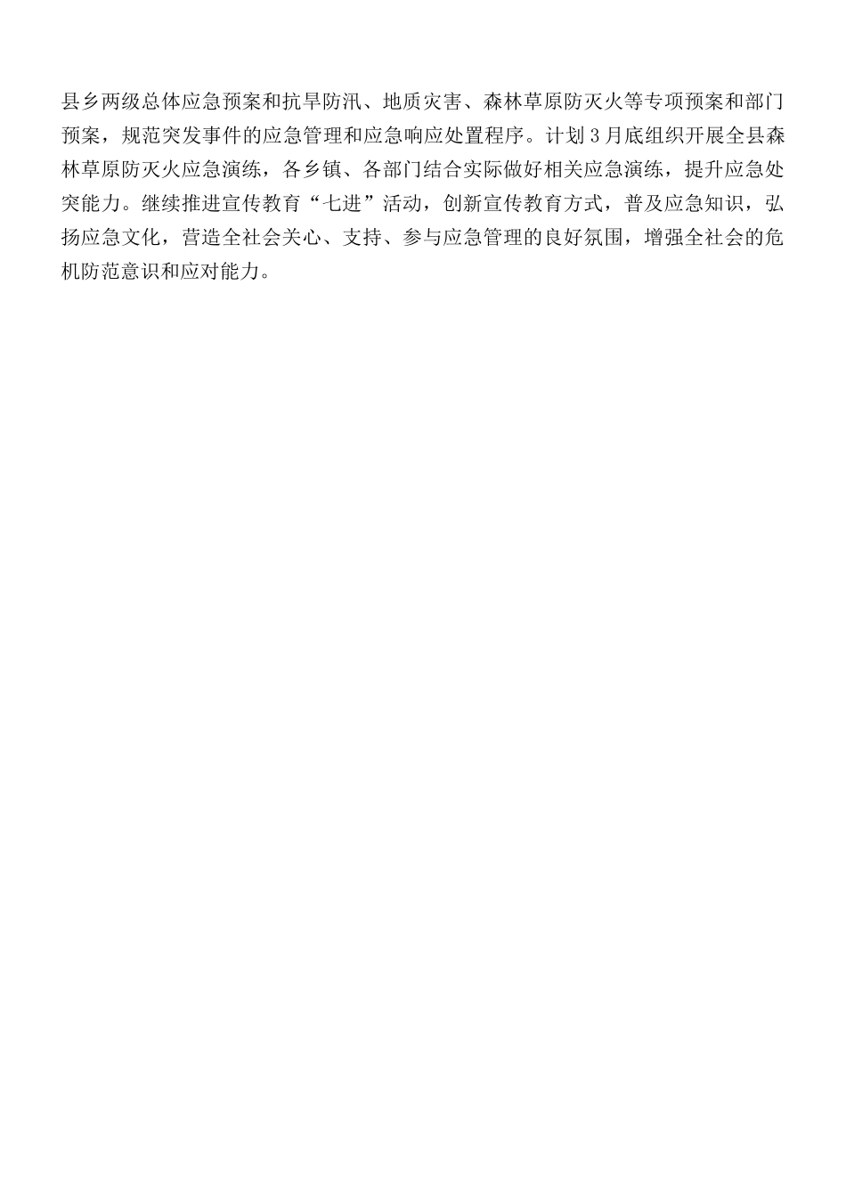 2021年1月份安委办主任在安全生产工作会议上的讲话稿.docx_第3页