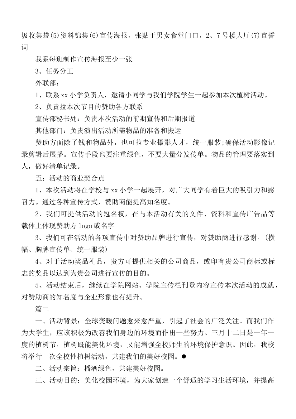 三月植树节植树活动策划方案3篇.docx_第2页