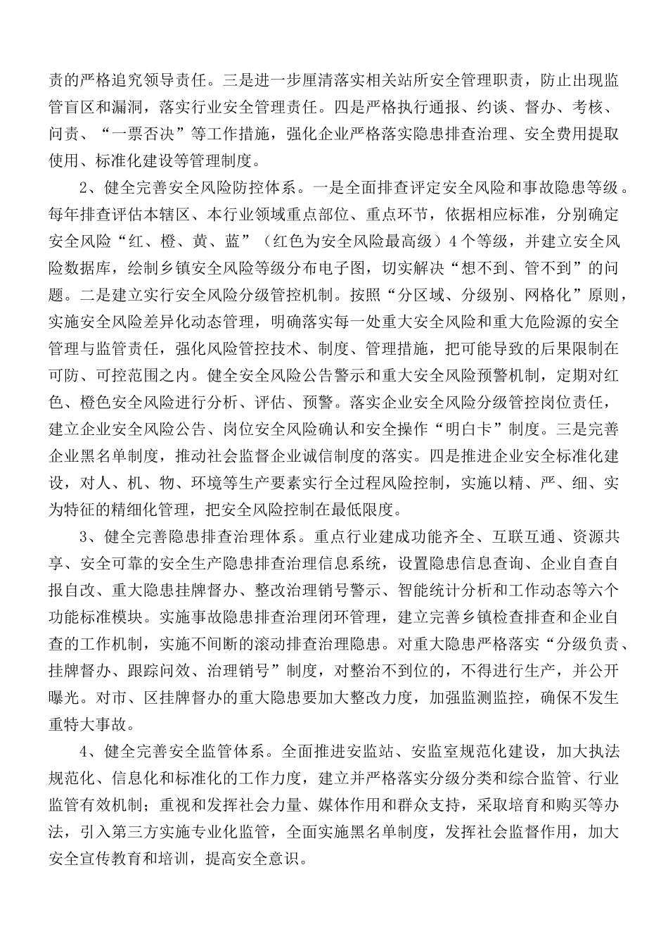 防范遏制重特大生产安全事故工作实施方案.docx_第2页