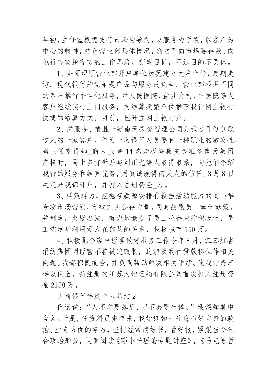 工商银行年度个人总结5篇.doc_第3页