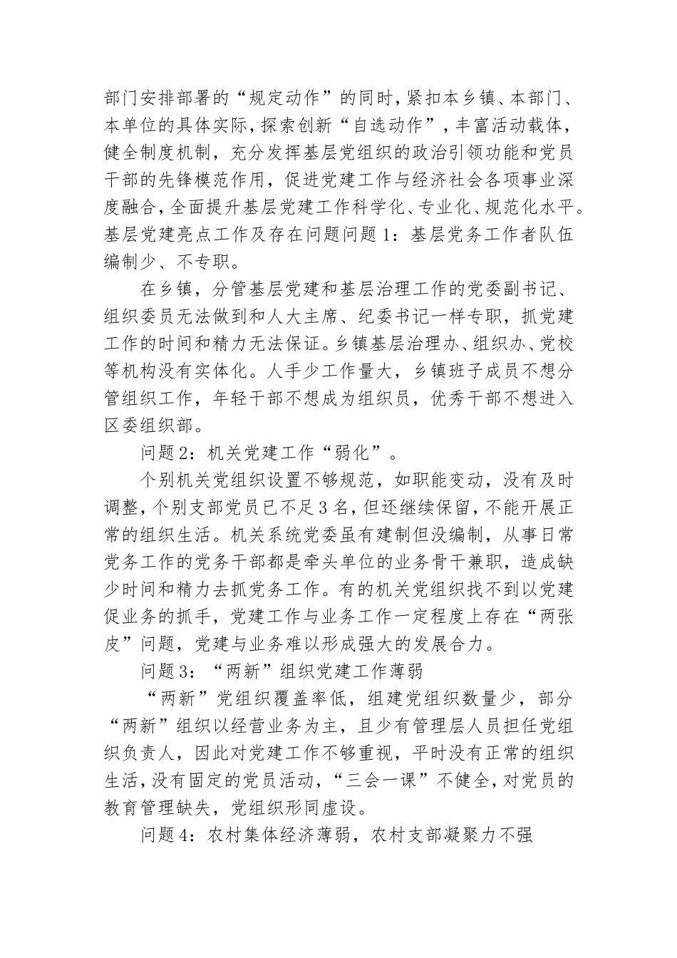 基层党建亮点工作及存在问题.doc_第2页