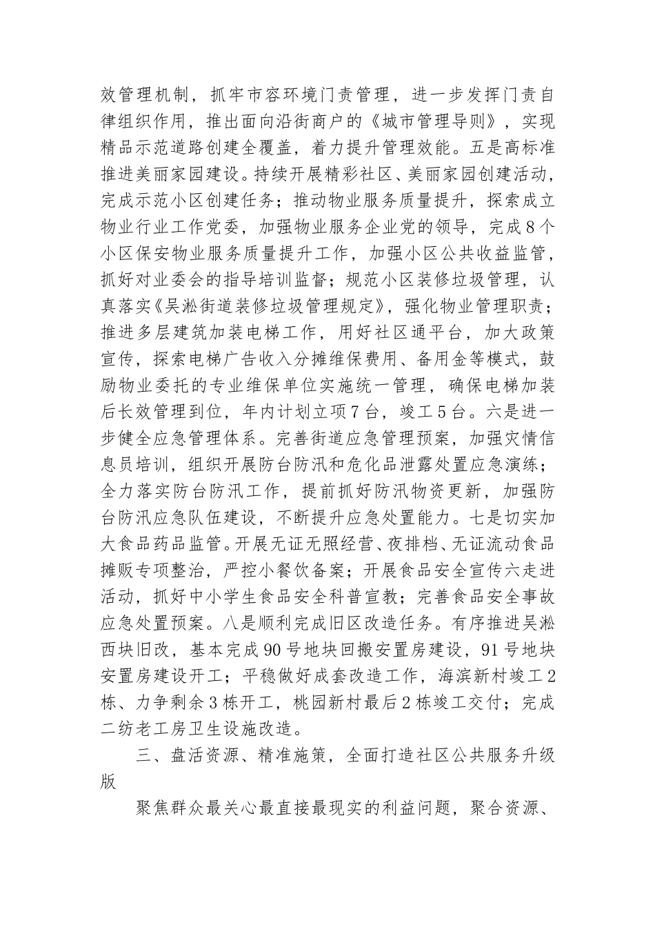 街道党工委、办事处2021年工作要点_精选.doc_第3页