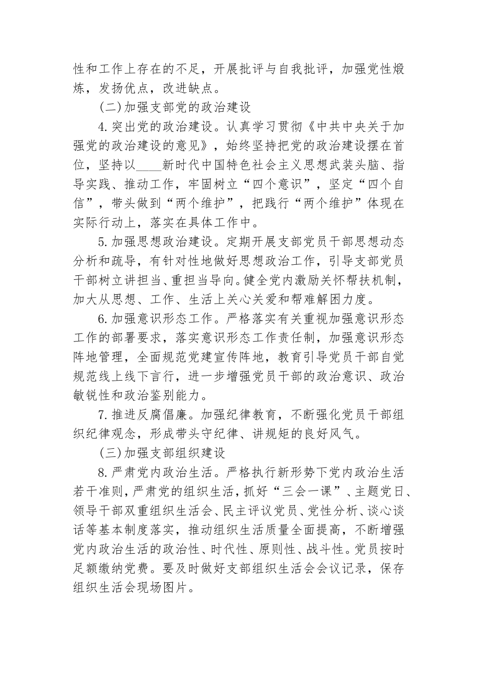 机关党建2021年度工作计划.doc_第3页