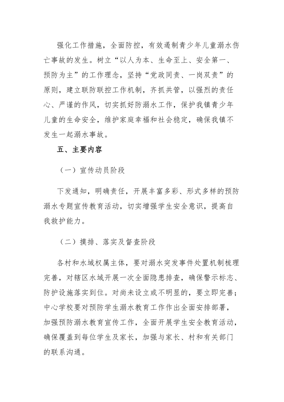 加强预防(青少年儿童)溺水工作实施方案.docx_第2页