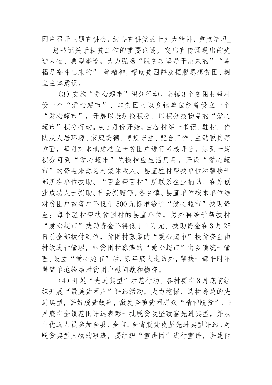 关于开展脱贫攻坚活动的实施方案.doc_第2页