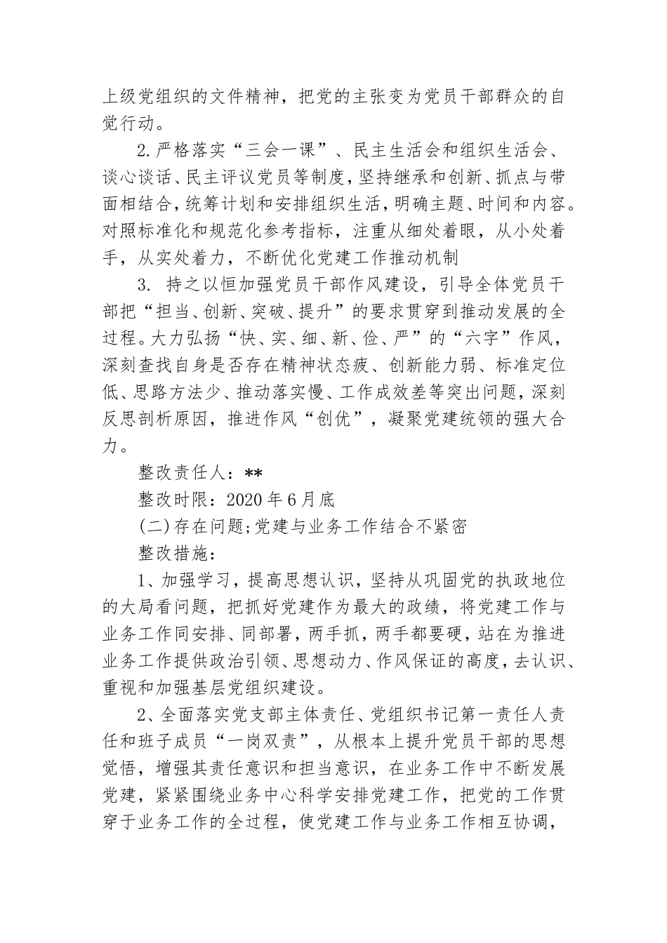 基层党建工作整改方案.doc_第2页