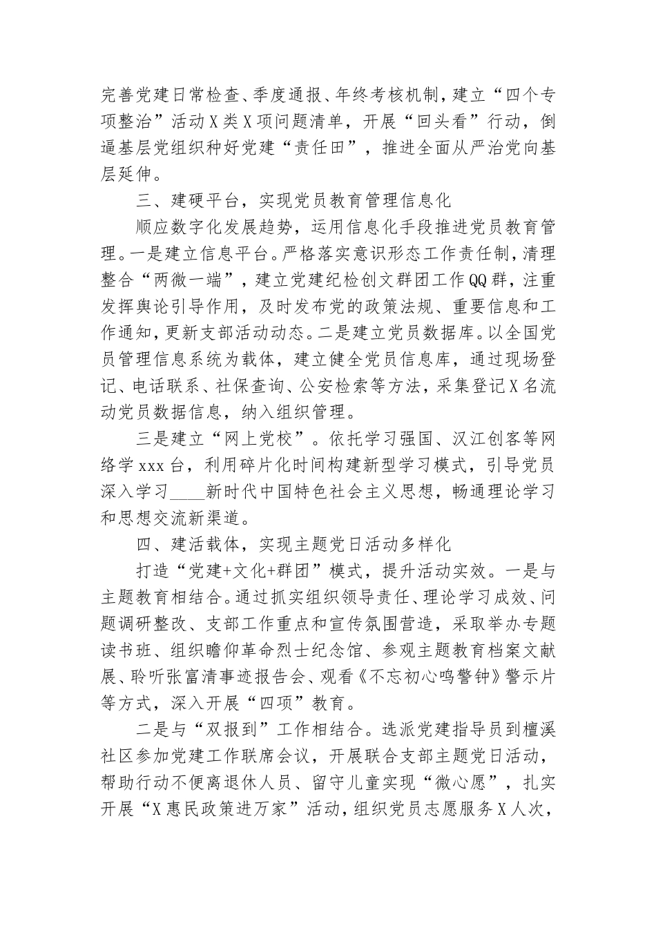 关于加强党政治建设在全市党建观摩交流会上发言.doc_第2页