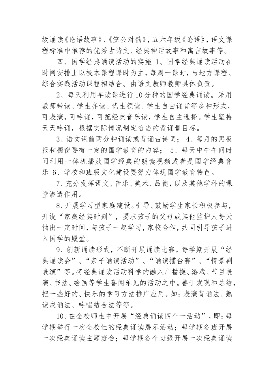 国学经典诵读特色教育活动计划.doc_第2页