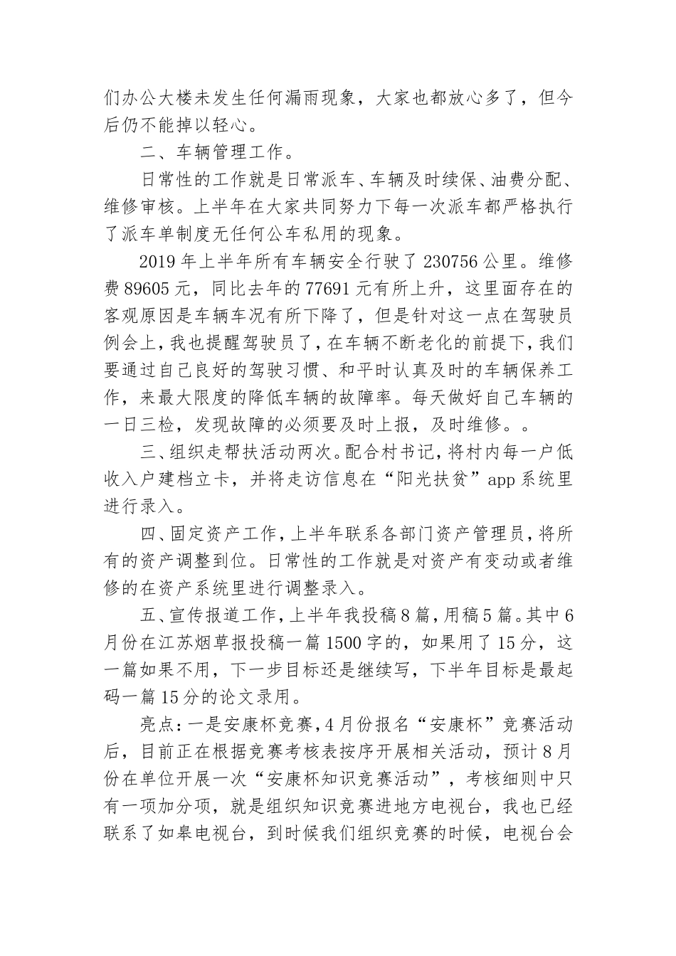 公司安全员个人工作总结汇报.doc_第2页