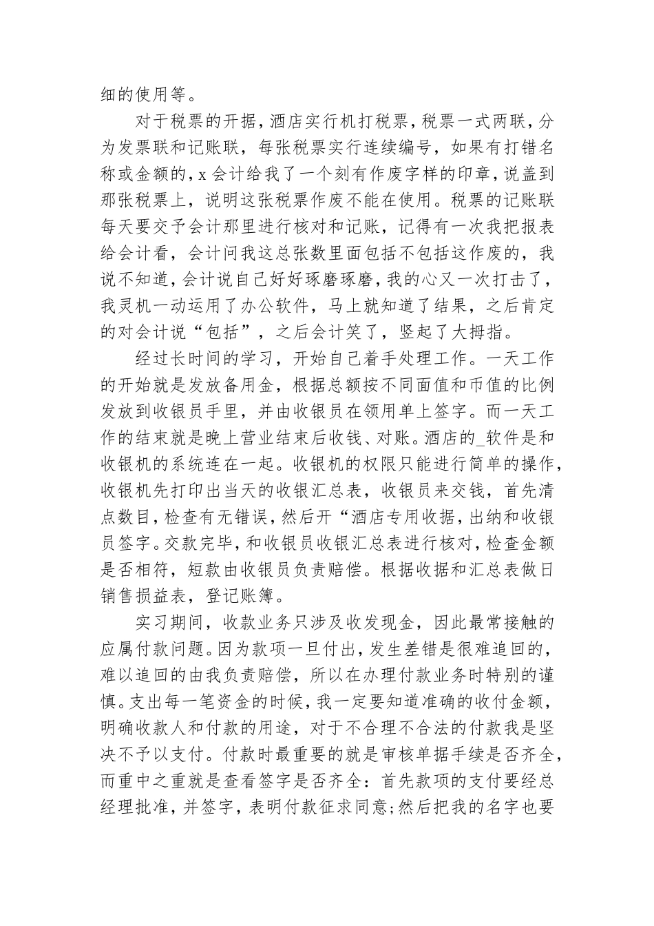 关于出纳实训总结5篇.doc_第2页