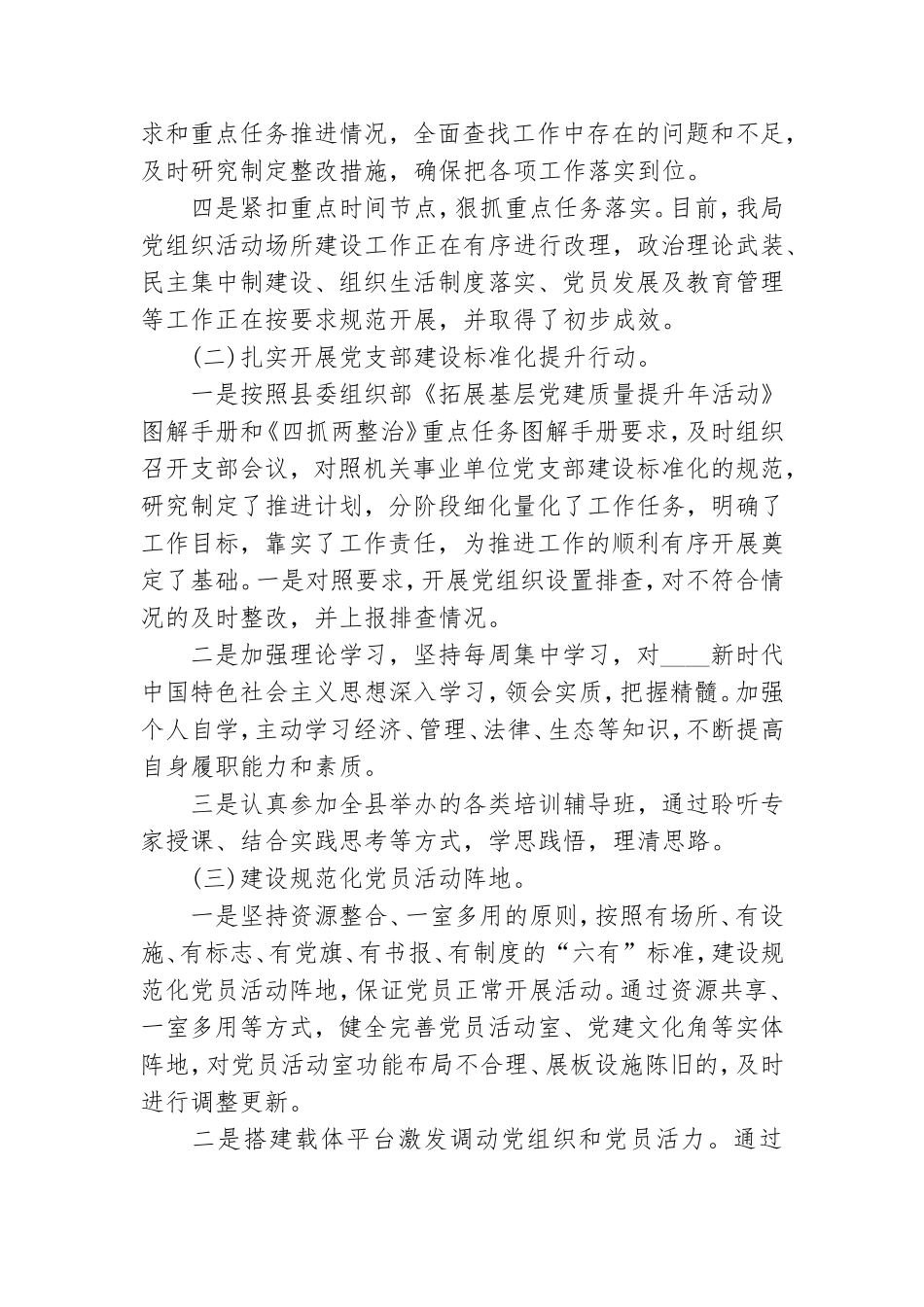 基层党建质量提升年工作开展情况总结汇报3篇.doc_第2页