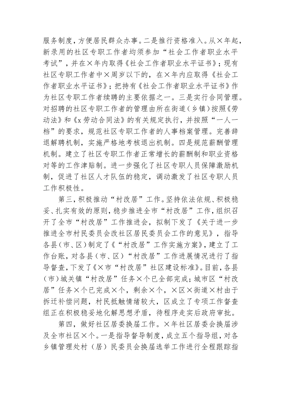 基层党建工作领导小组会议上的发言.doc_第2页