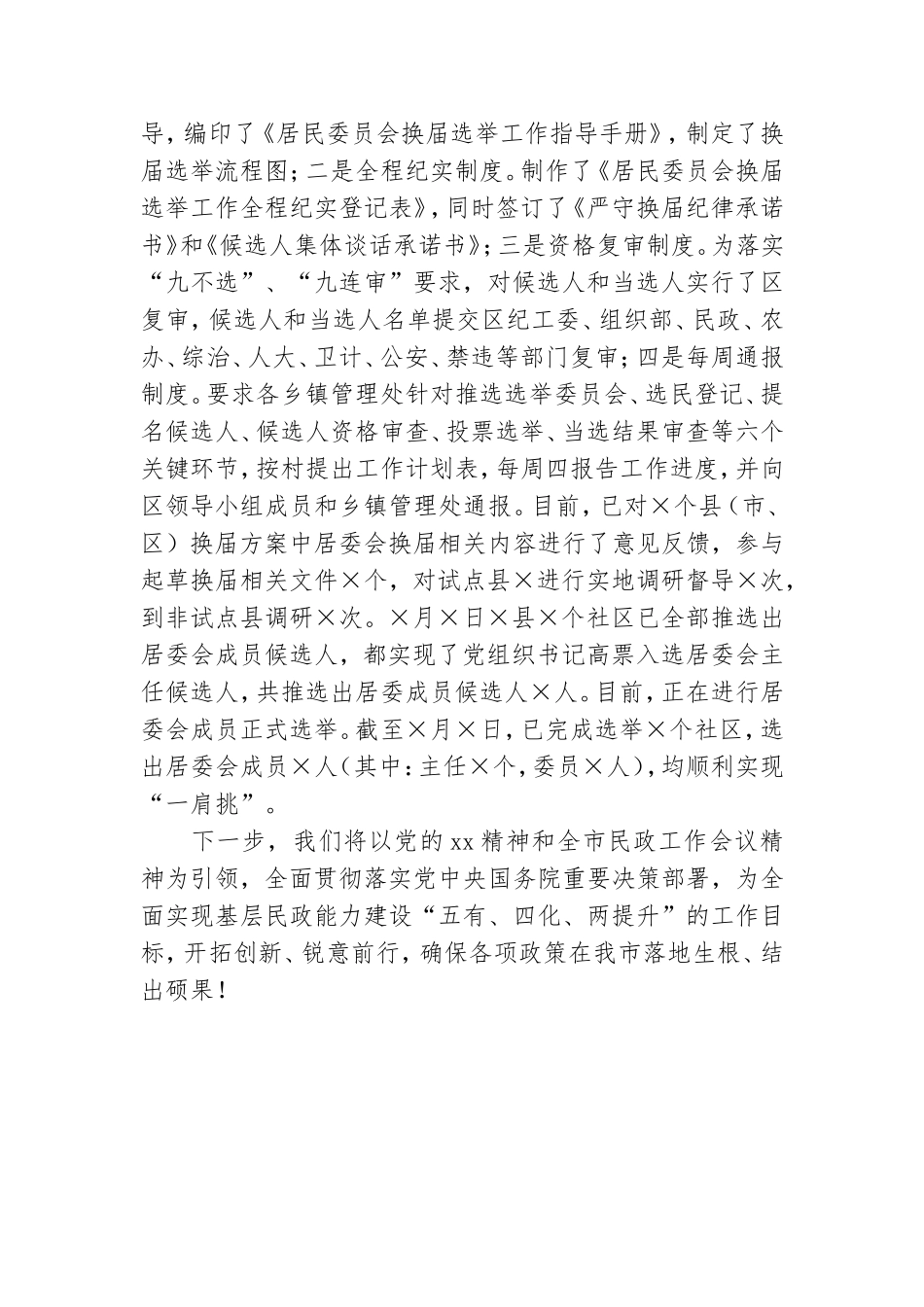 基层党建工作领导小组会议上的发言.doc_第3页