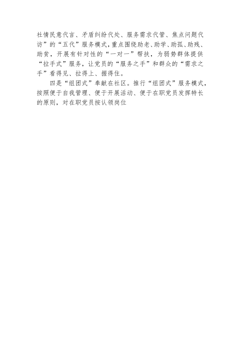 在全市在职党员进社区服务经验交流会上汇报发言分享.doc_第3页