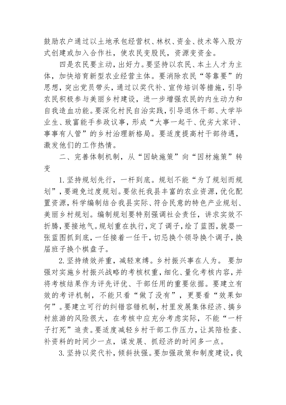 在基层党建引领乡村振兴大会上的讲话.doc_第2页