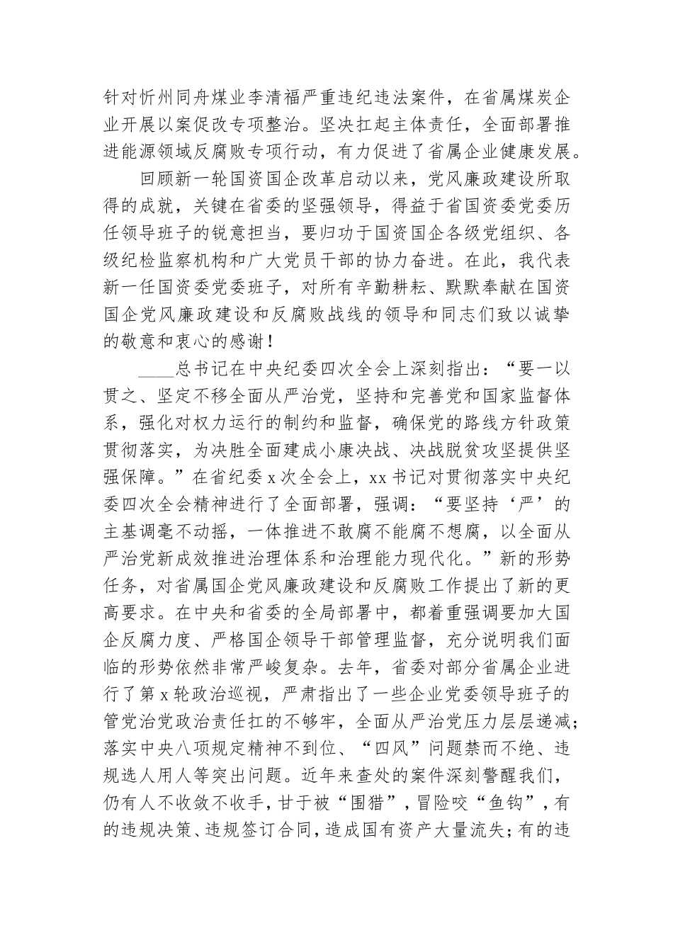 在国企2021年党风廉政建设和反腐败工作会议上的讲话.doc_第3页
