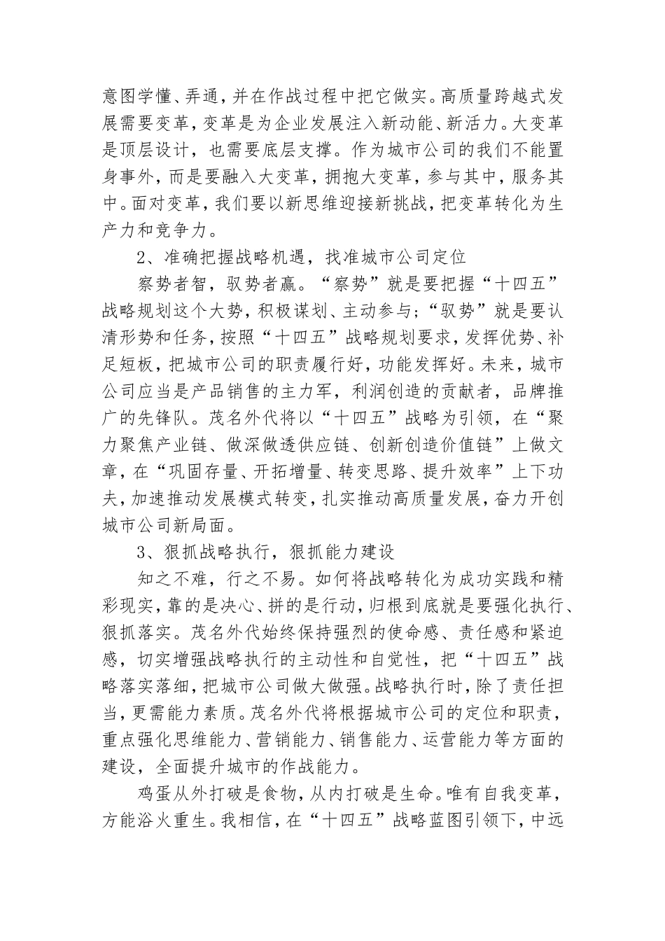 十四五精神党员学习心得体会三篇.doc_第2页