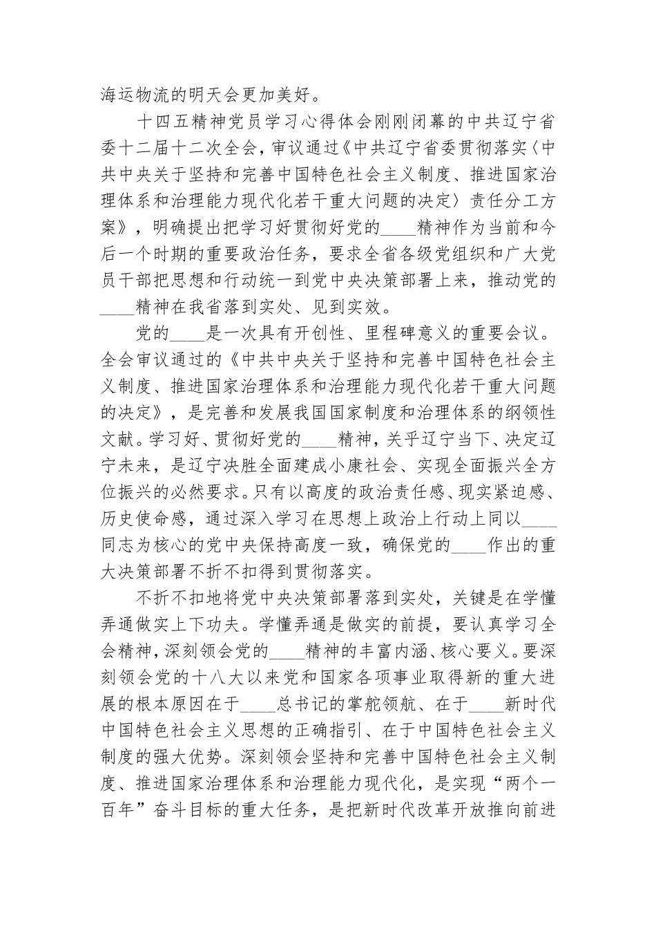 十四五精神党员学习心得体会三篇.doc_第3页