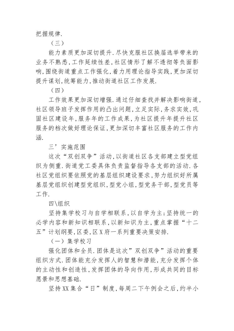 街道党工委学习型党组织方案1.doc_第2页