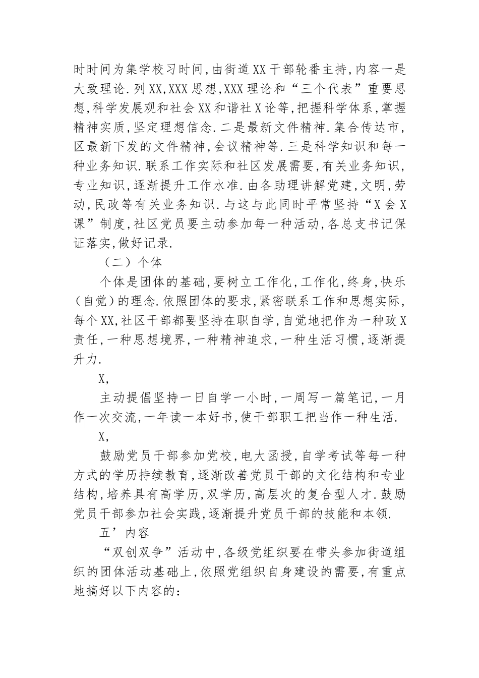 街道党工委学习型党组织方案1.doc_第3页