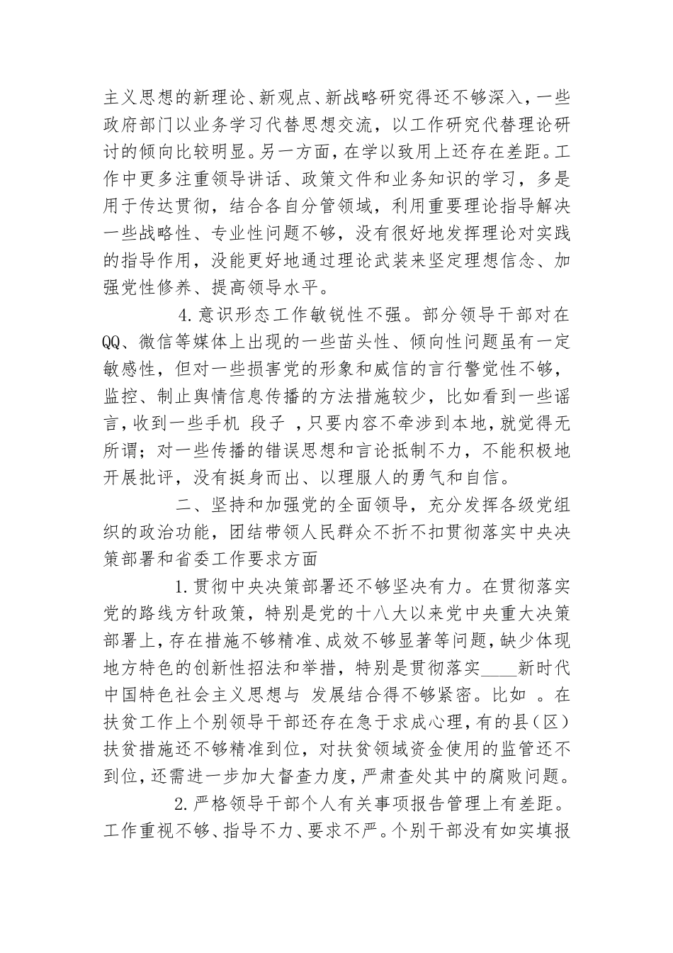 领导班子年“五个对照”民主生活会班子对照检查材料和党员五查五看对照检查材料.doc_第2页