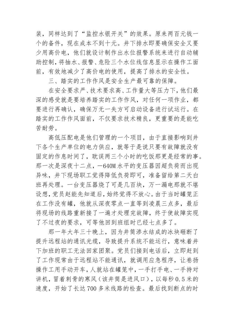 煤矿优秀党员先进事迹.doc_第3页