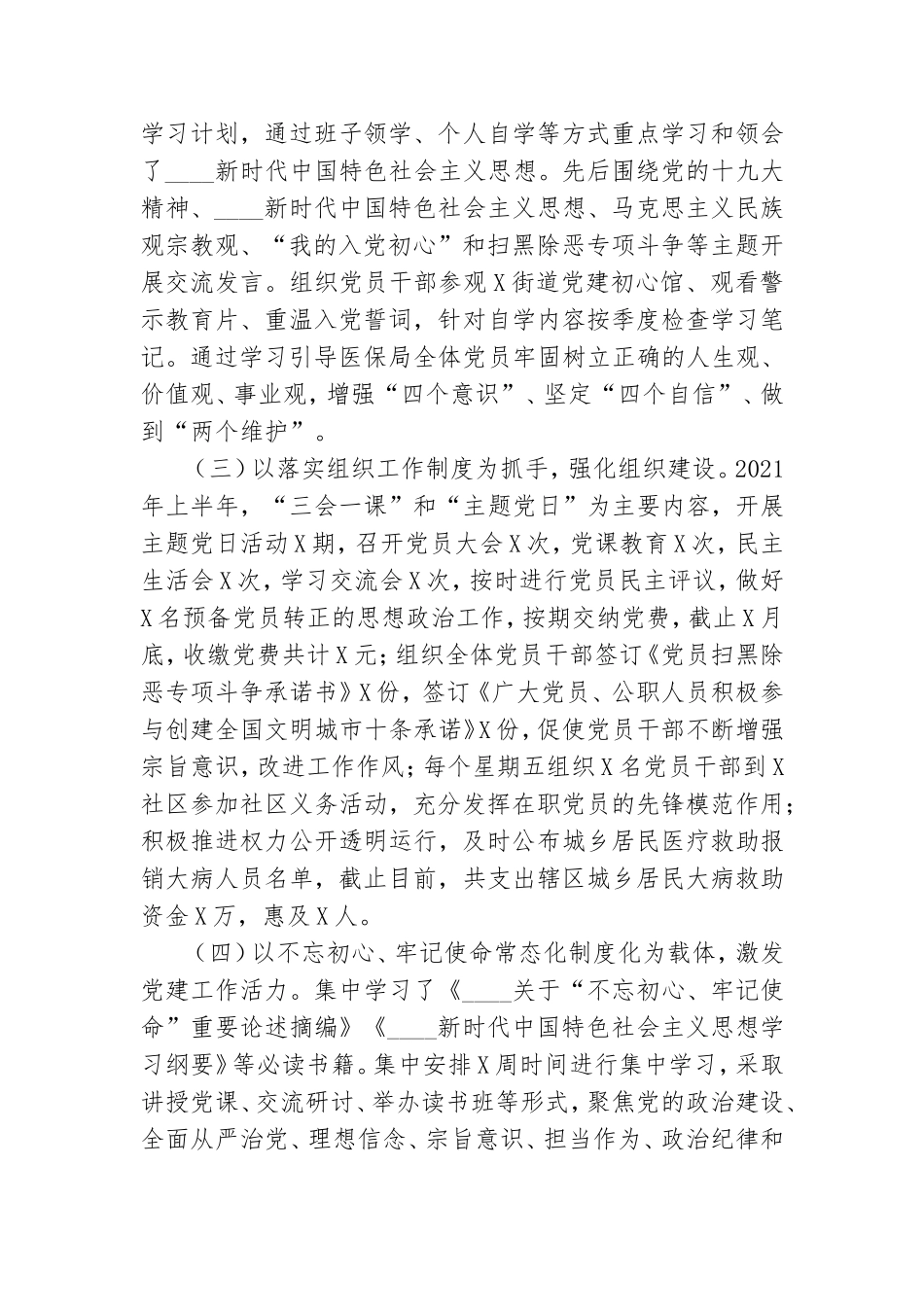机关党支部2021年上半年工作总结.doc_第2页