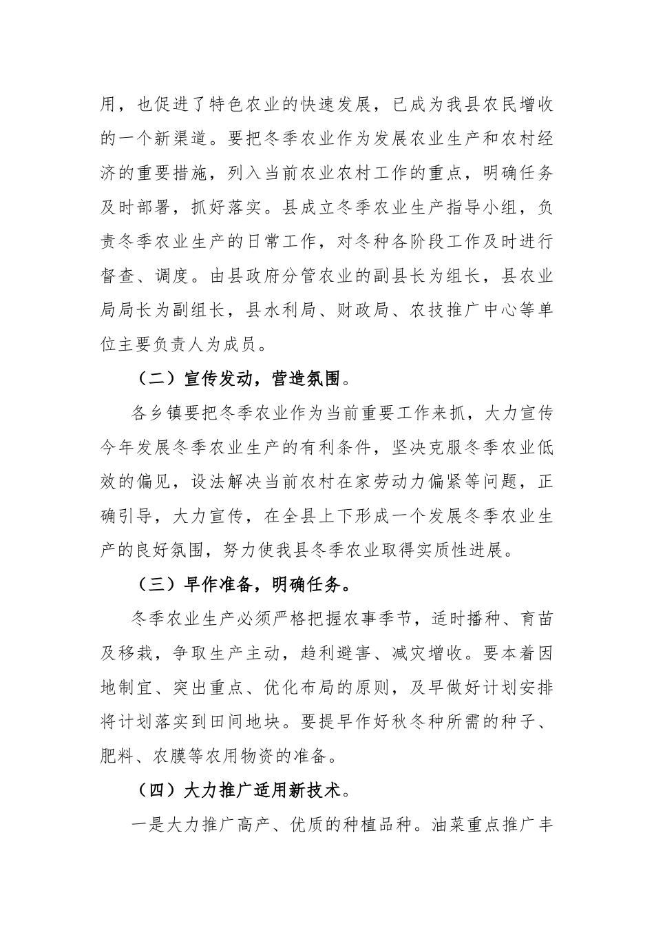 (2021)年冬季农业生产工作方案.docx_第3页