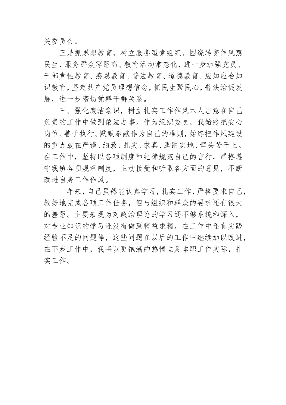机关党委组织委员2021年述职报告.doc_第2页