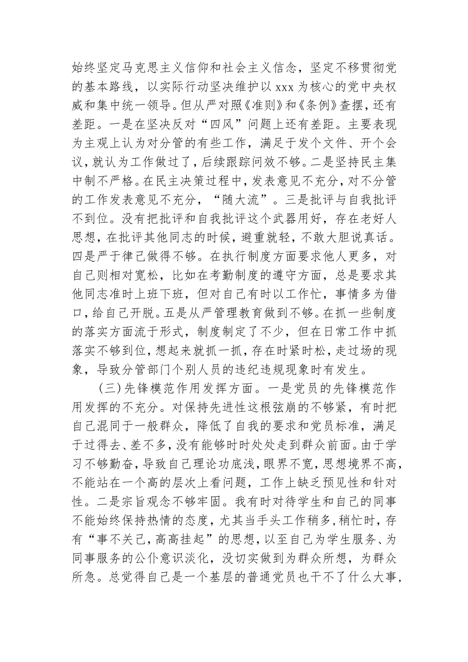 最新组织生活会党员个人对照检查材料20篇.doc_第2页