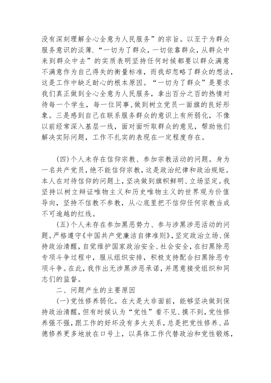 最新组织生活会党员个人对照检查材料20篇.doc_第3页