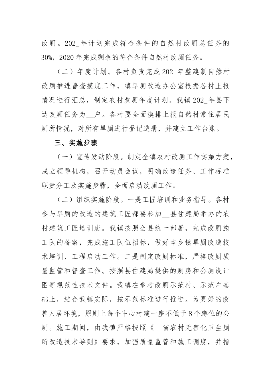 农村2021年改厕工作实施方案.docx_第2页