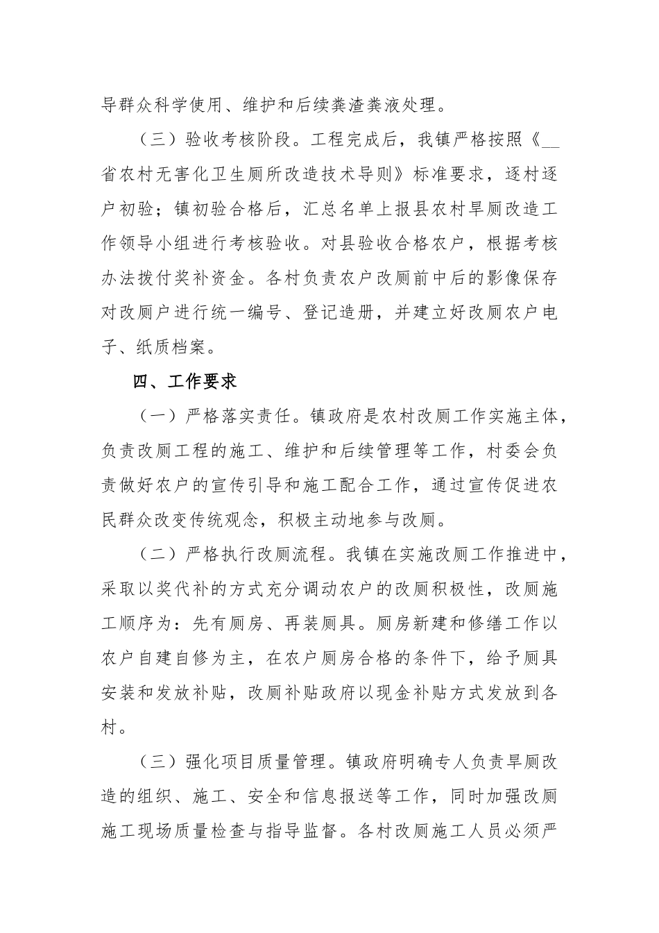 农村2021年改厕工作实施方案.docx_第3页