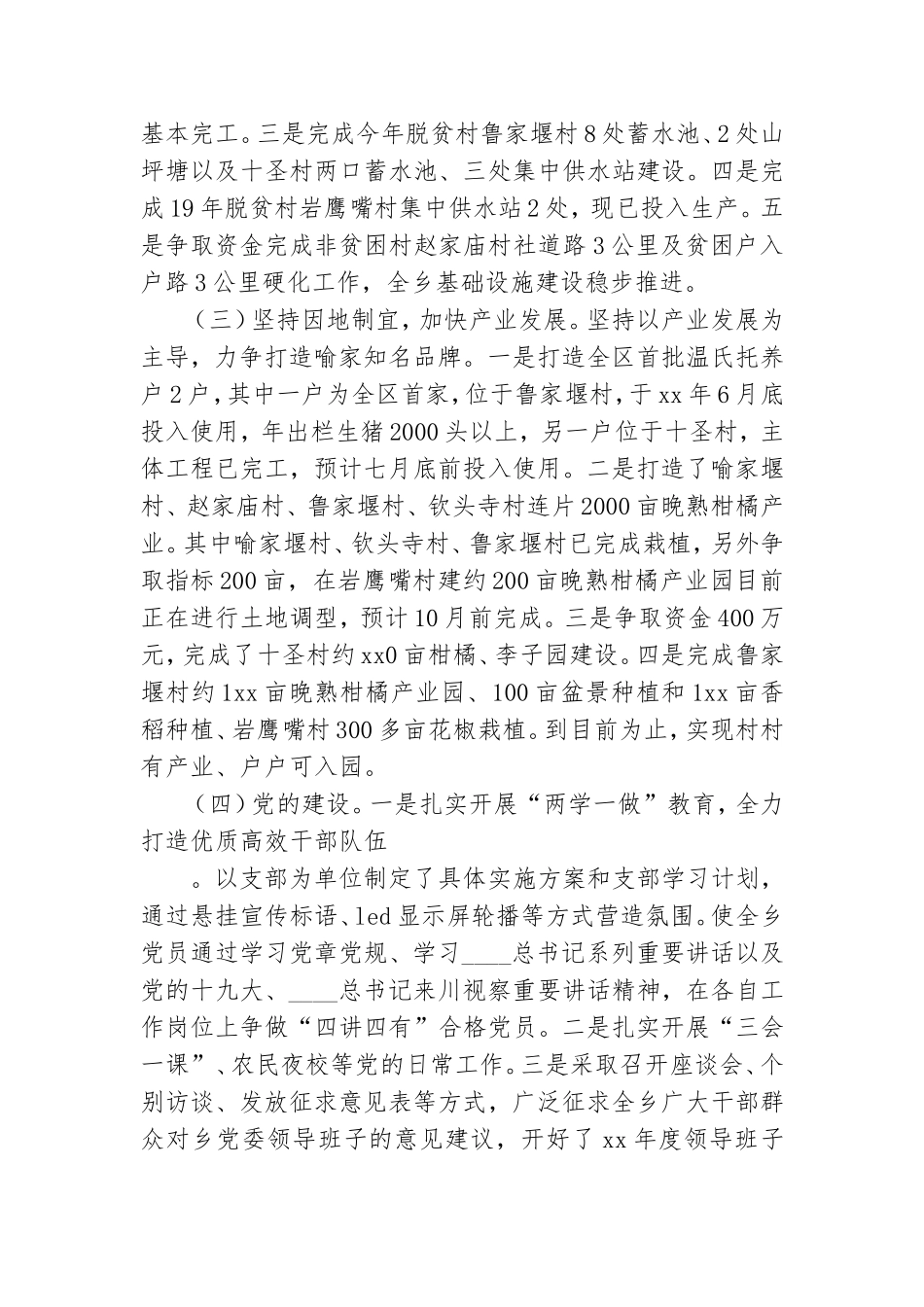 党委上半年工作总结.doc_第2页
