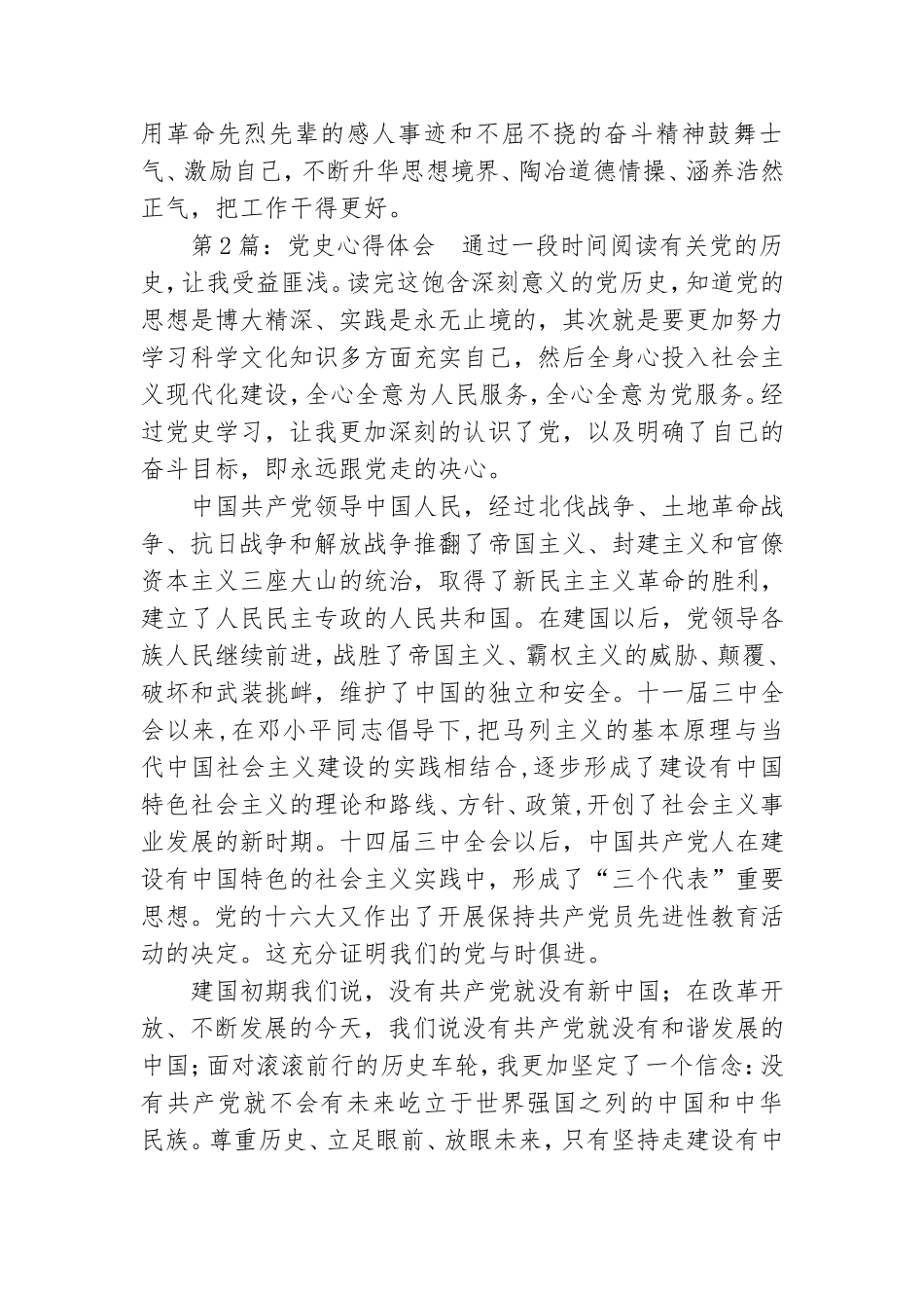 2021年预备党员入党积极分子党史学习心得体会研讨发言.doc_第2页