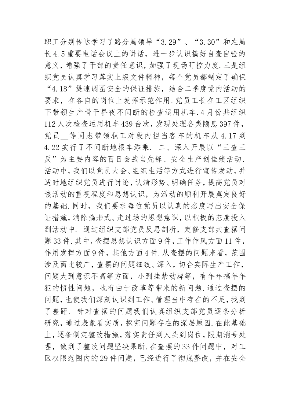 2020年党支部季度工作总结3篇.doc_第3页